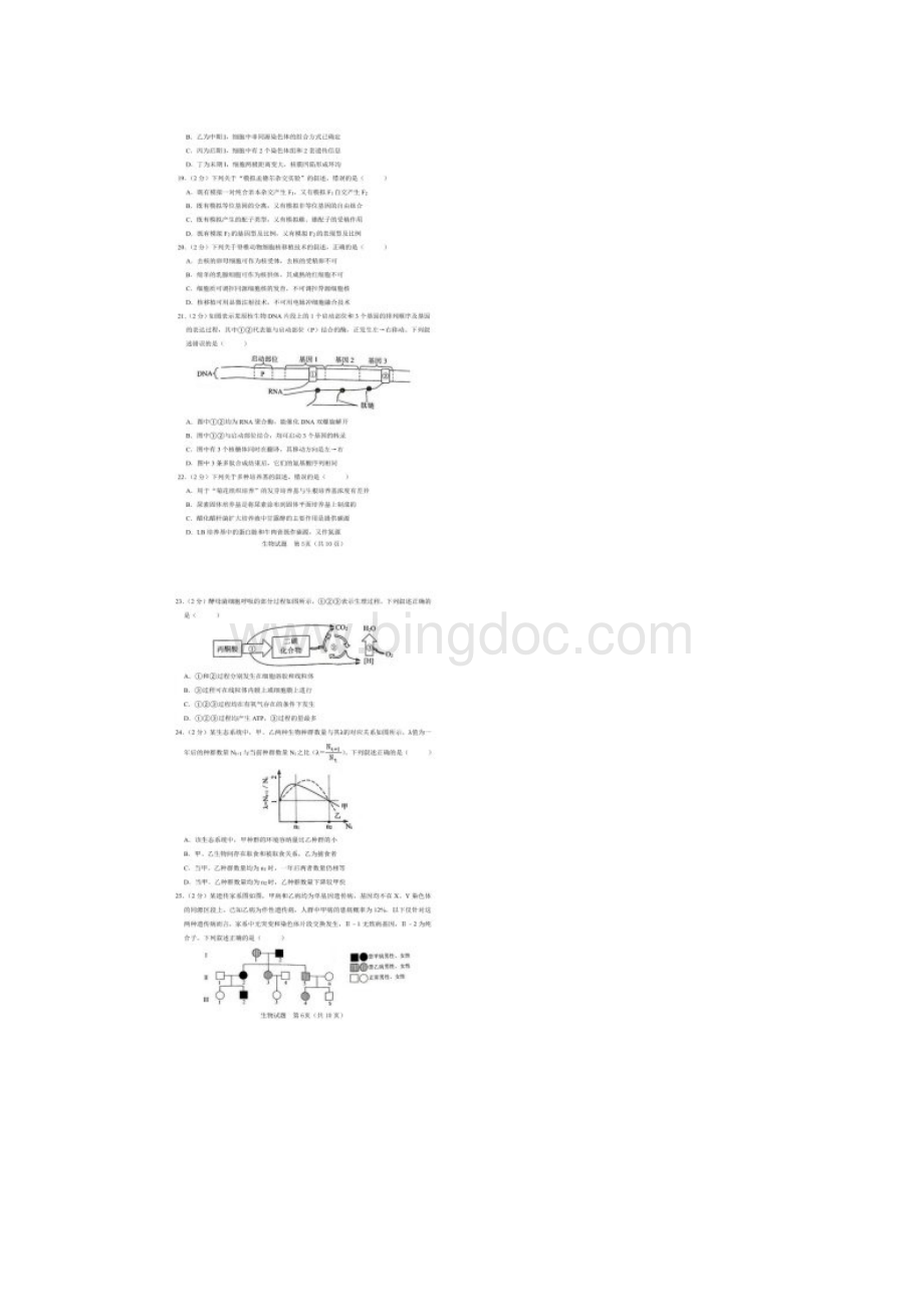 届浙江省温州市高考模拟生物试题及参考答案.docx_第3页