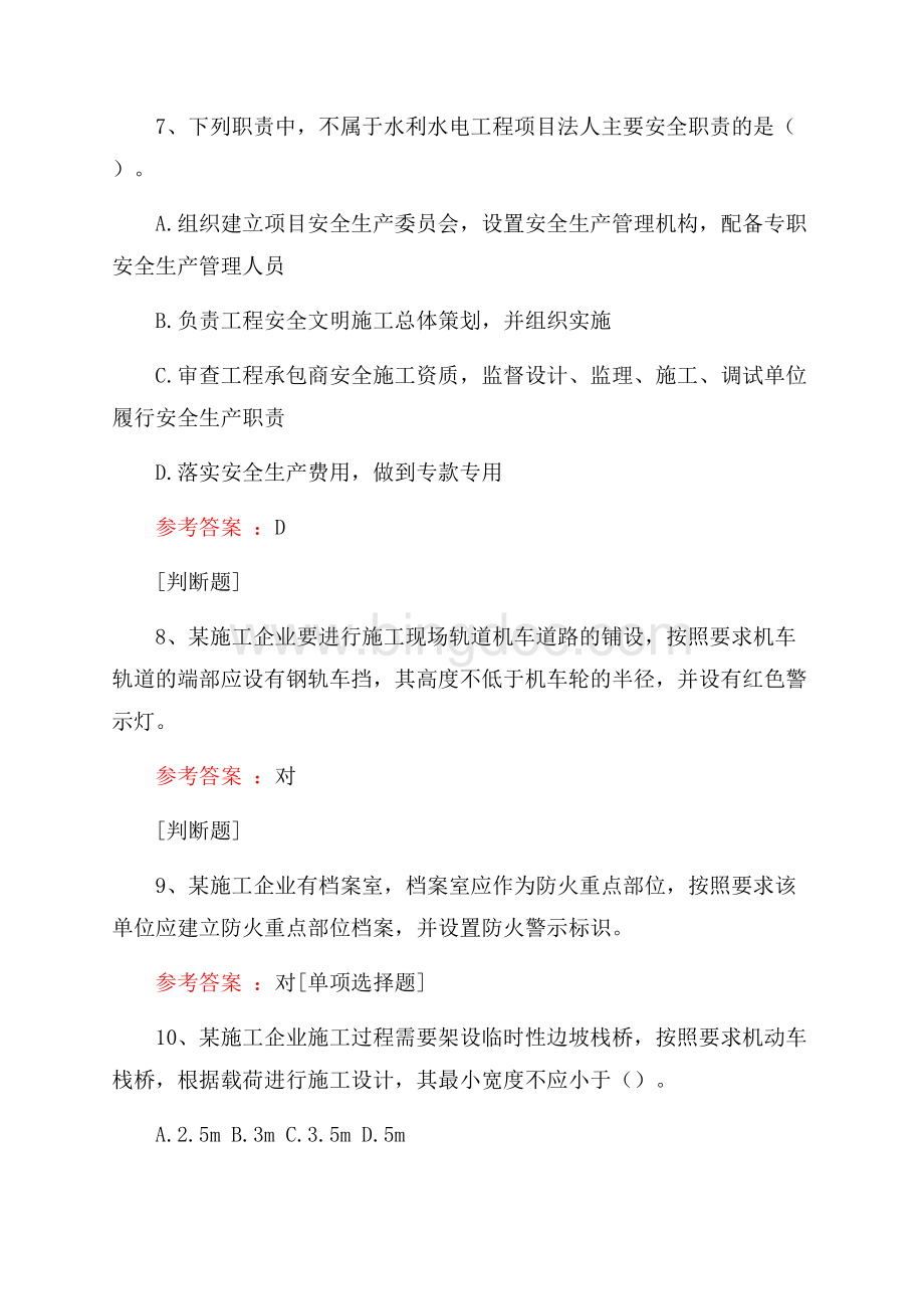 水利工程建设安全管理Word文件下载.docx_第3页