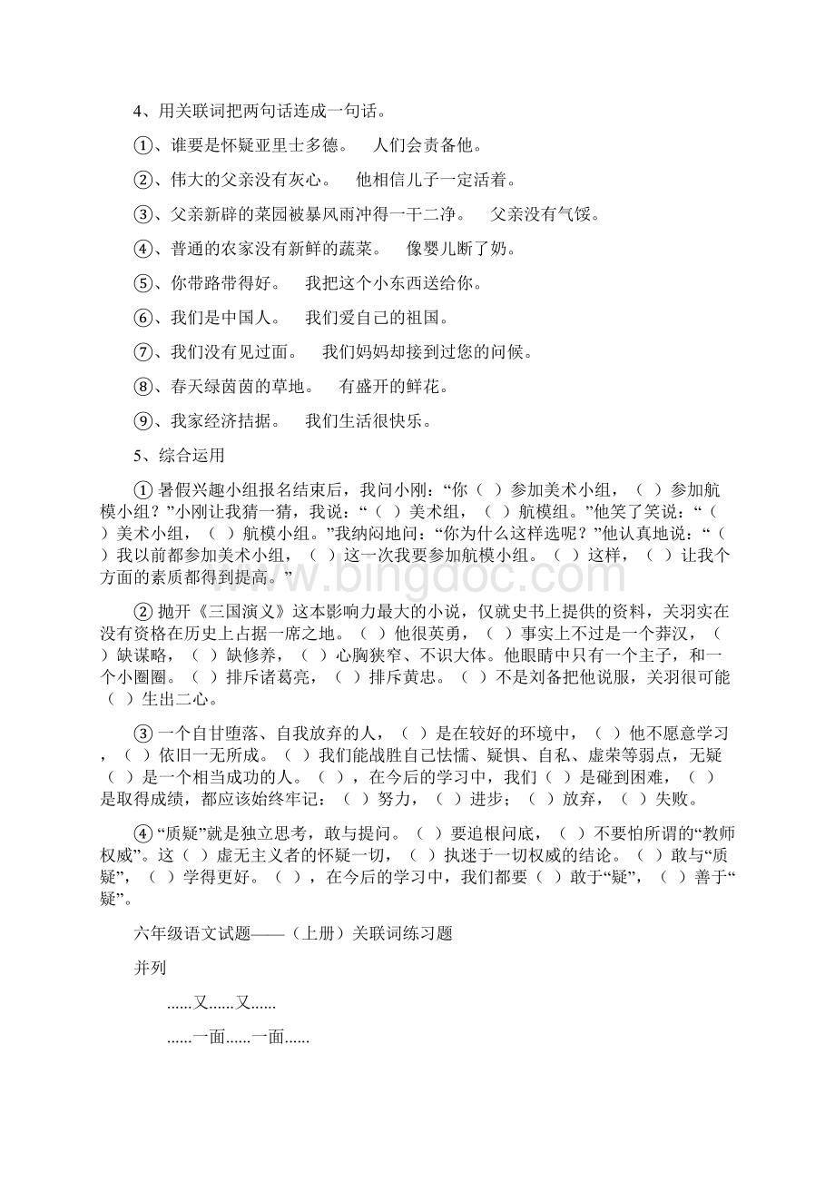 语文关联词练习题大全Word文档格式.docx_第3页