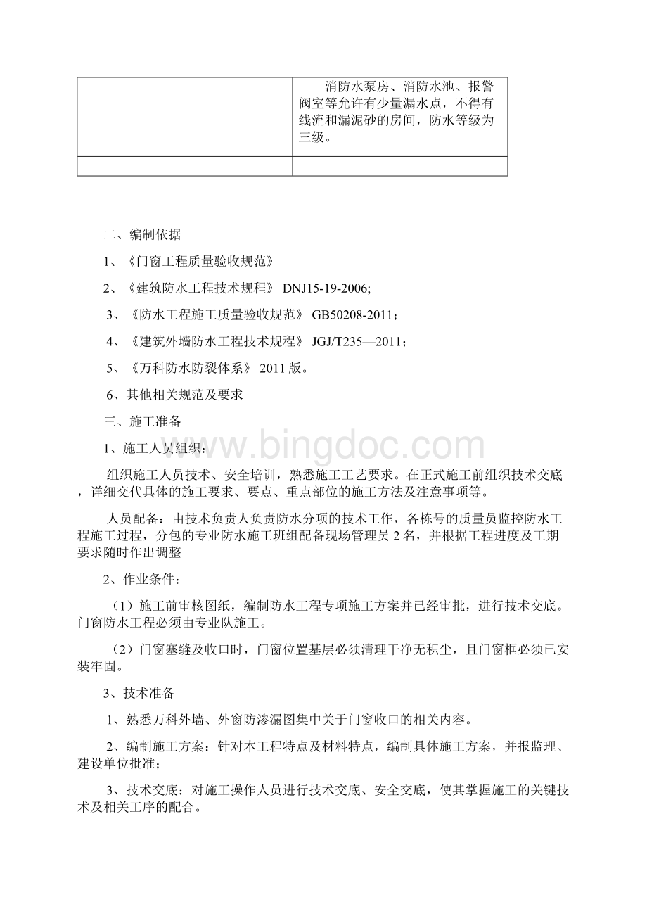 门窗框收口施工方案Word文档格式.docx_第2页