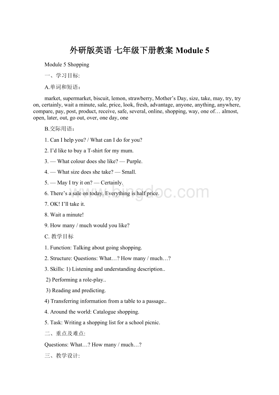 外研版英语 七年级下册教案Module 5.docx_第1页