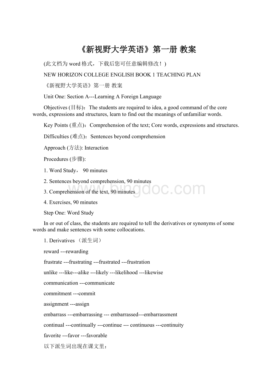 《新视野大学英语》第一册 教案.docx