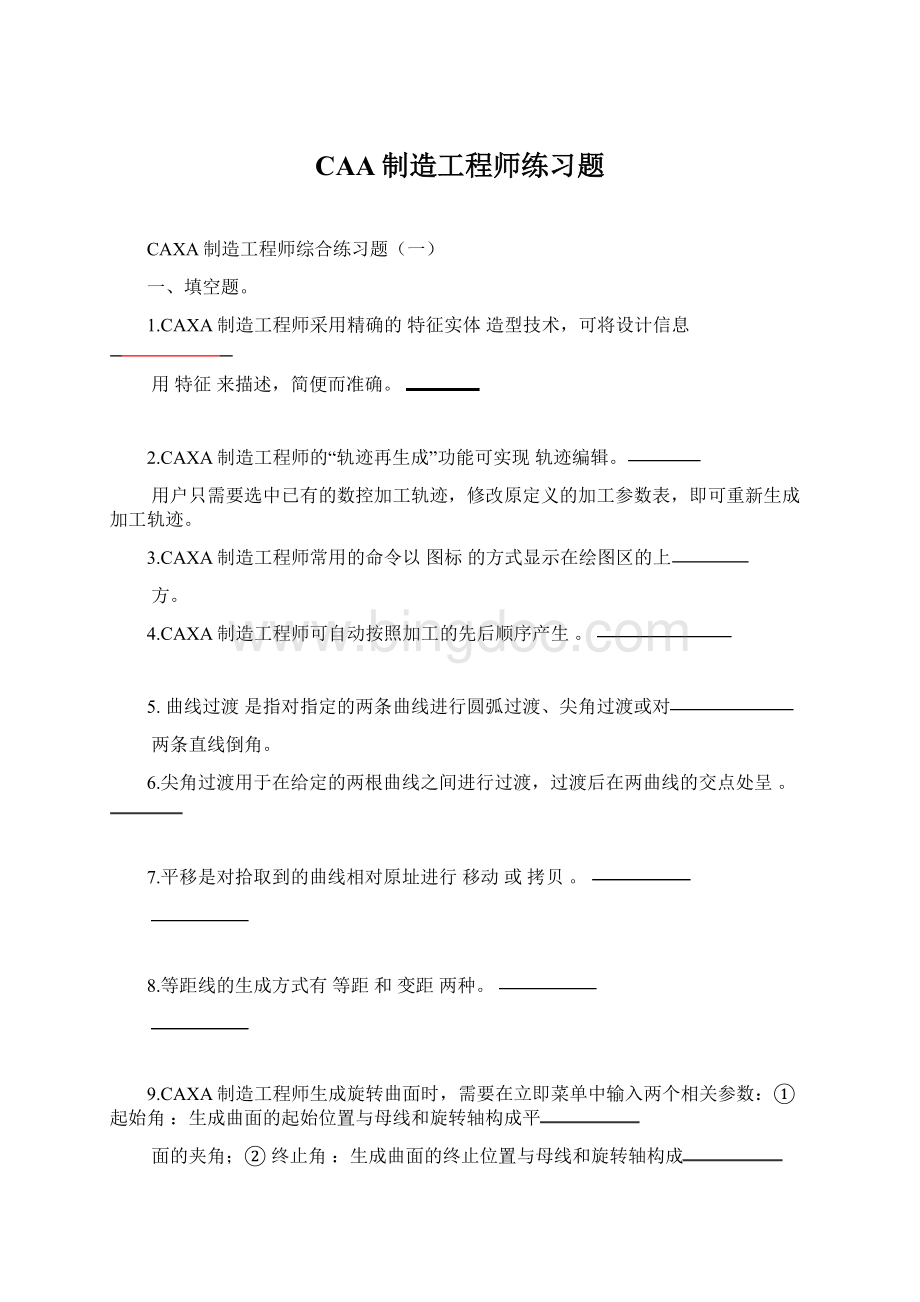 CAA制造工程师练习题.docx_第1页