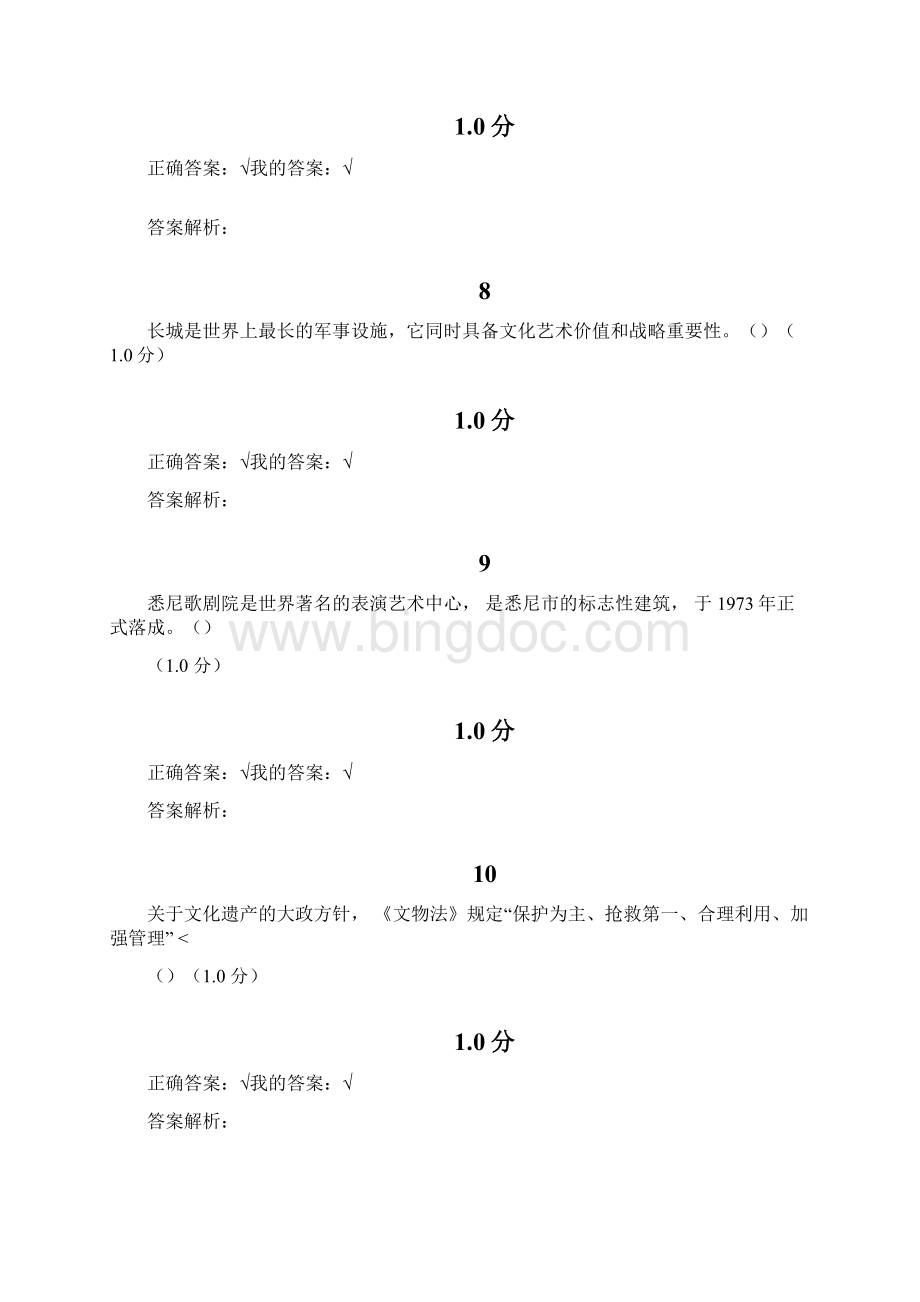 文化遗产概览Word文档格式.docx_第3页