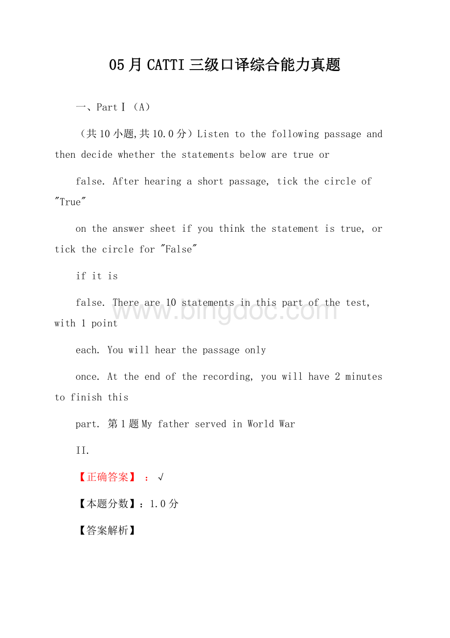 CATTI三级口译综合能力真题Word格式.docx_第1页