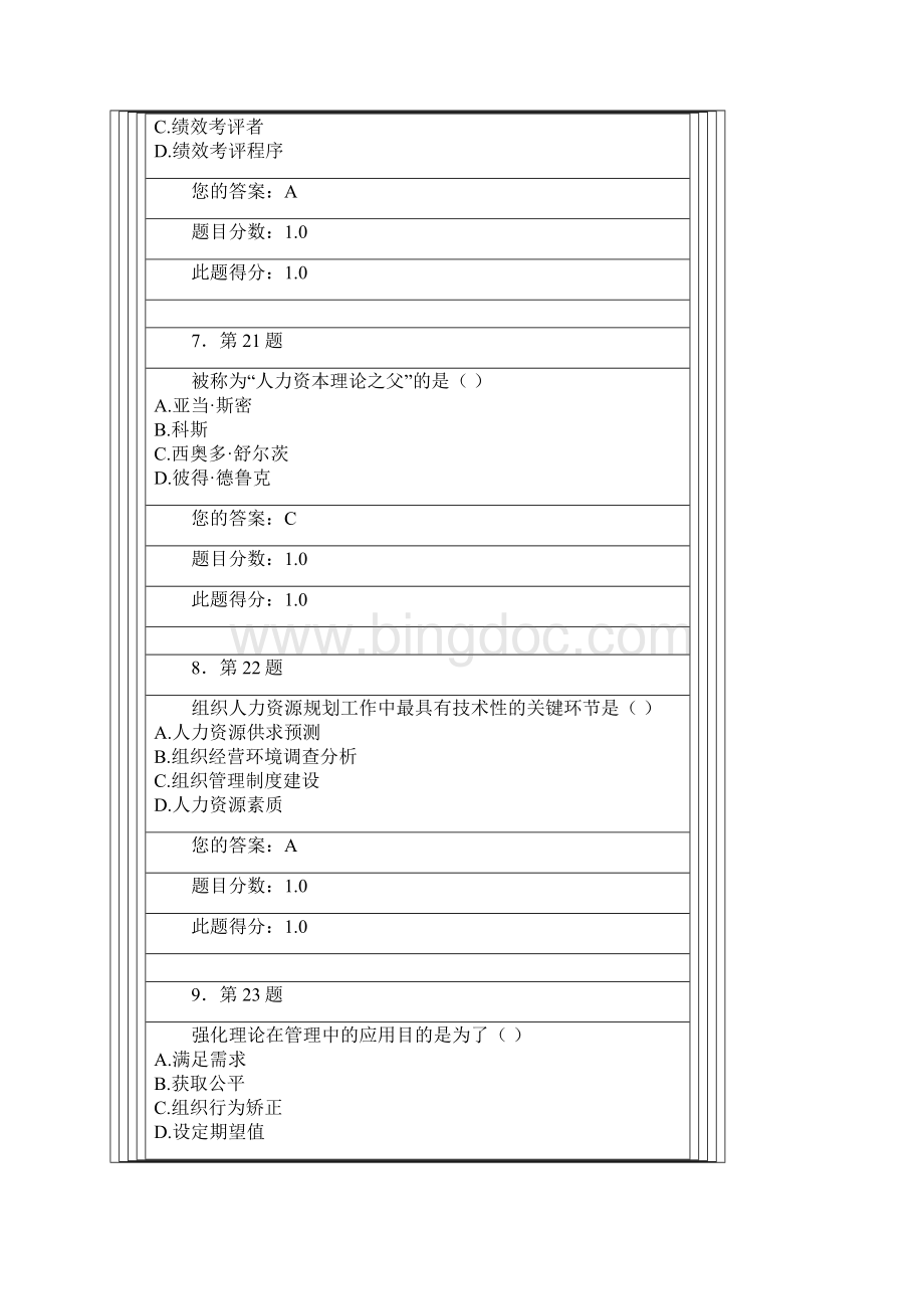 华师在线16年《人力资源管理》作业资料.docx_第3页