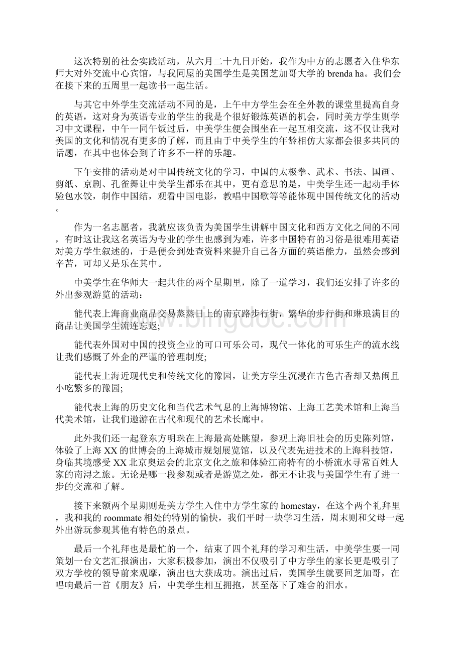 大学生社会实践报告范文1500字doc.docx_第3页