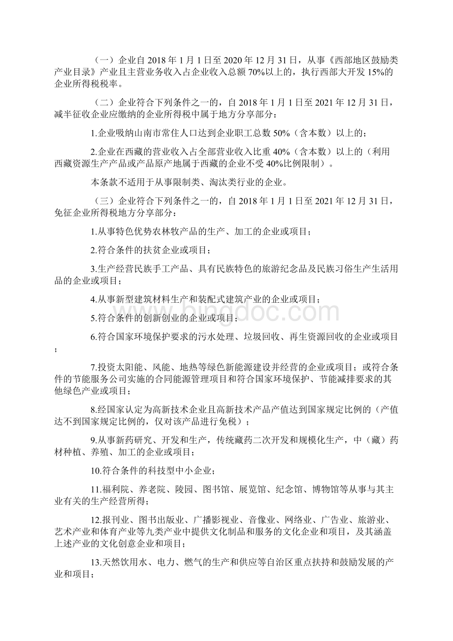 山南市招商引资优惠政策试行.docx_第2页