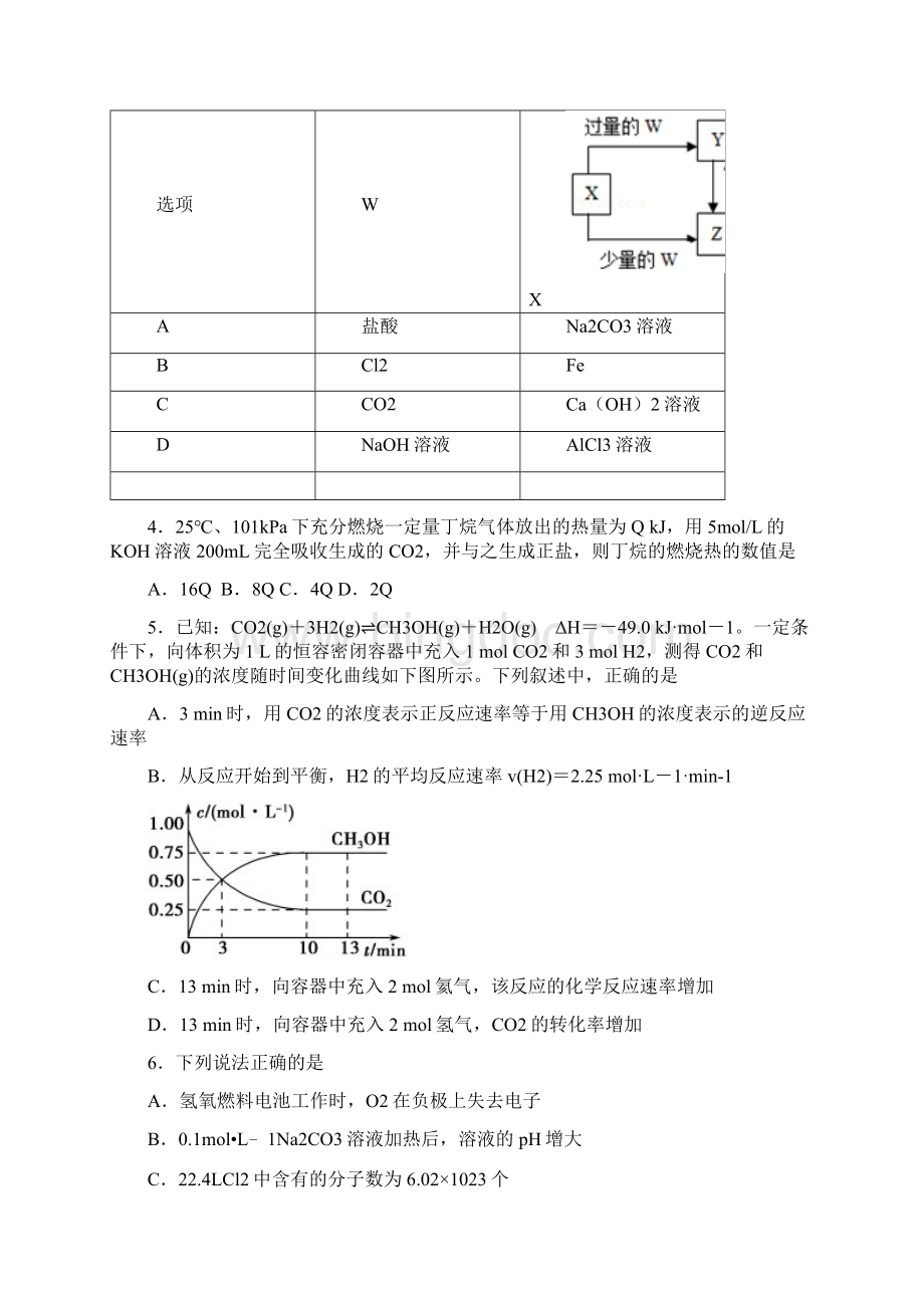 高三福建省华安县届高三化学上学期第二次月考月试题含答案Word下载.docx_第2页