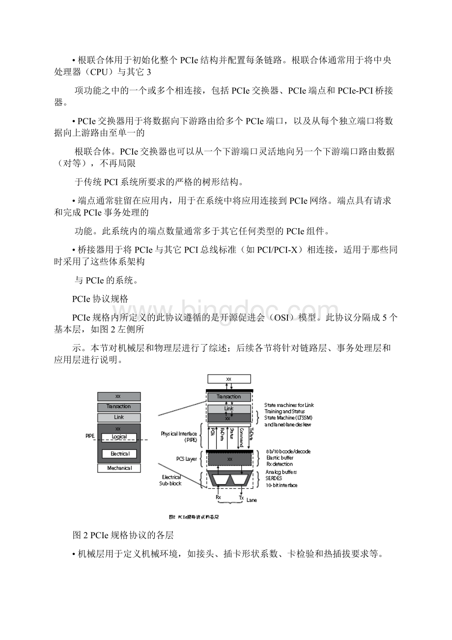 PCIE学习资料改.docx_第3页