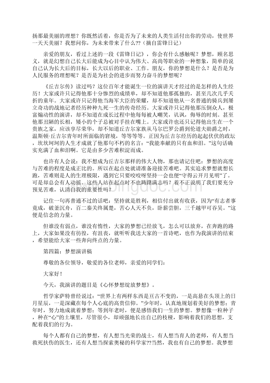 梦想发言稿精选多篇Word格式.docx_第3页