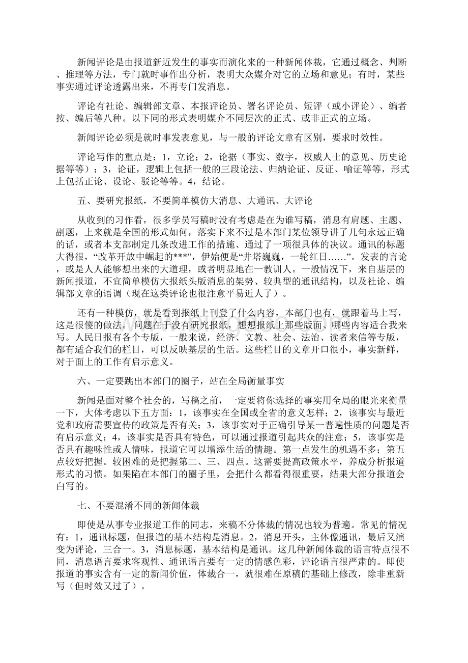 善于发现Word文档格式.docx_第3页