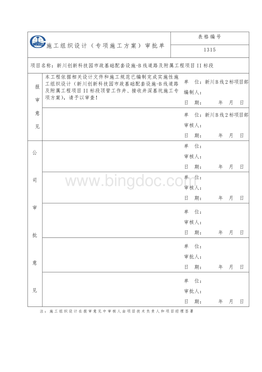 顶管工作井、接收井深基坑施工专项方案(20150704修改).doc_第2页