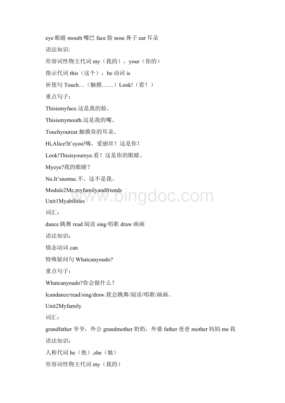 上海牛津英语一小学二年级重点梳理Word文档格式.docx_第2页