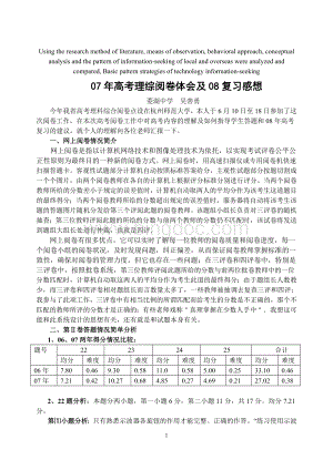 高定价07年高考理综阅卷体会及08复习感想.doc