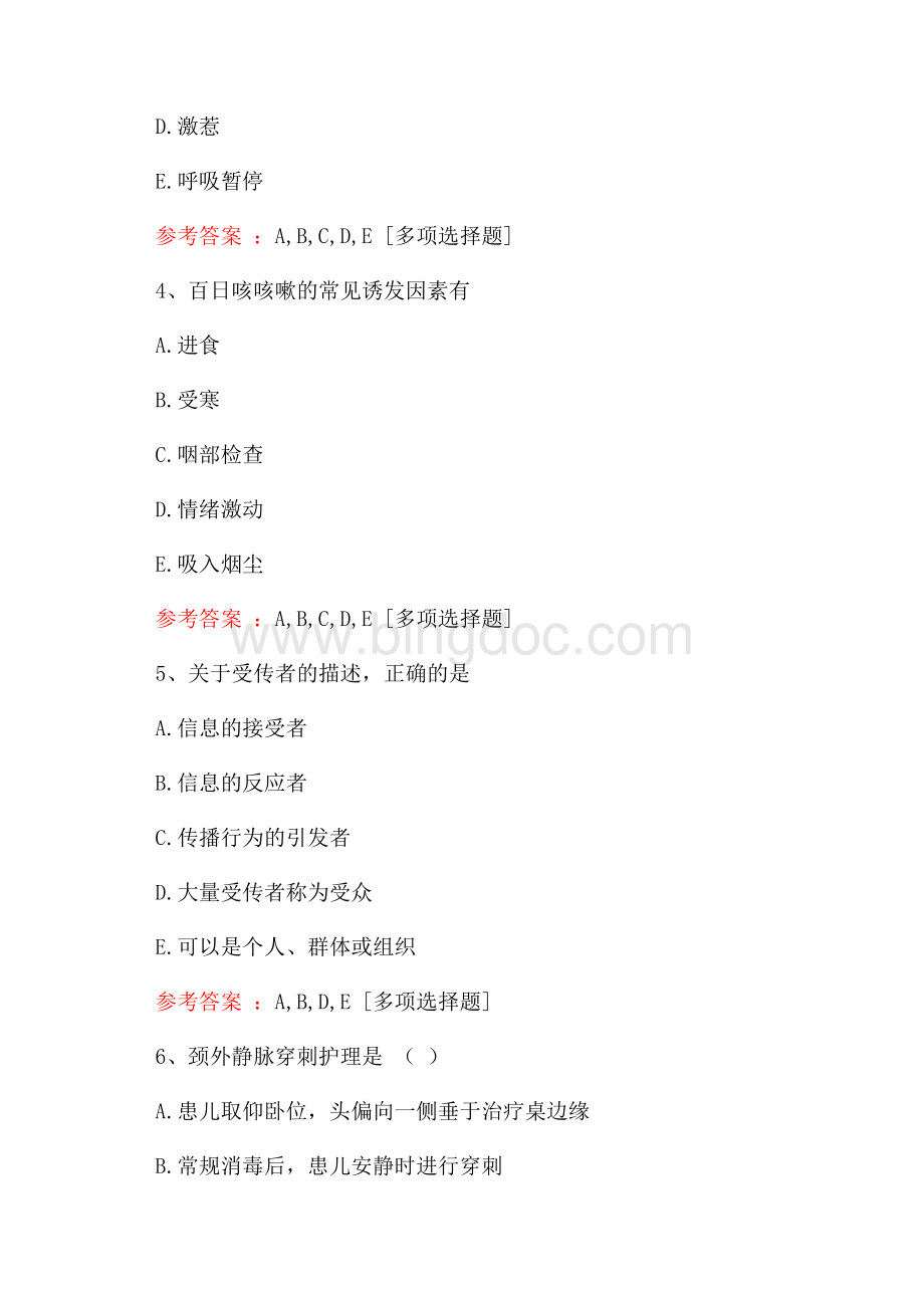 儿科护理试题 (正高).docx_第2页