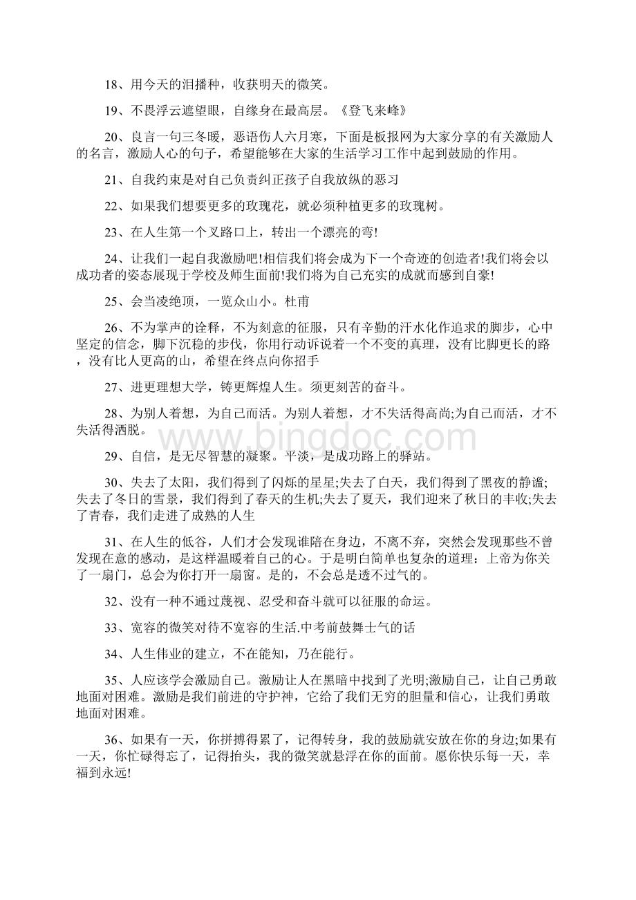 中考总分中考前鼓舞士气的话.docx_第2页