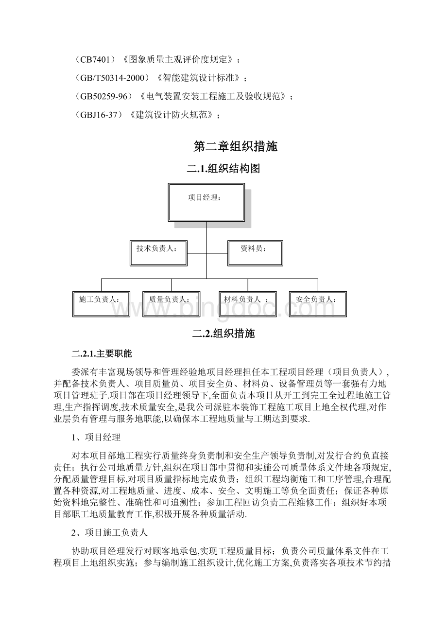 视频会议系统音响系统施工方案通用.docx_第2页