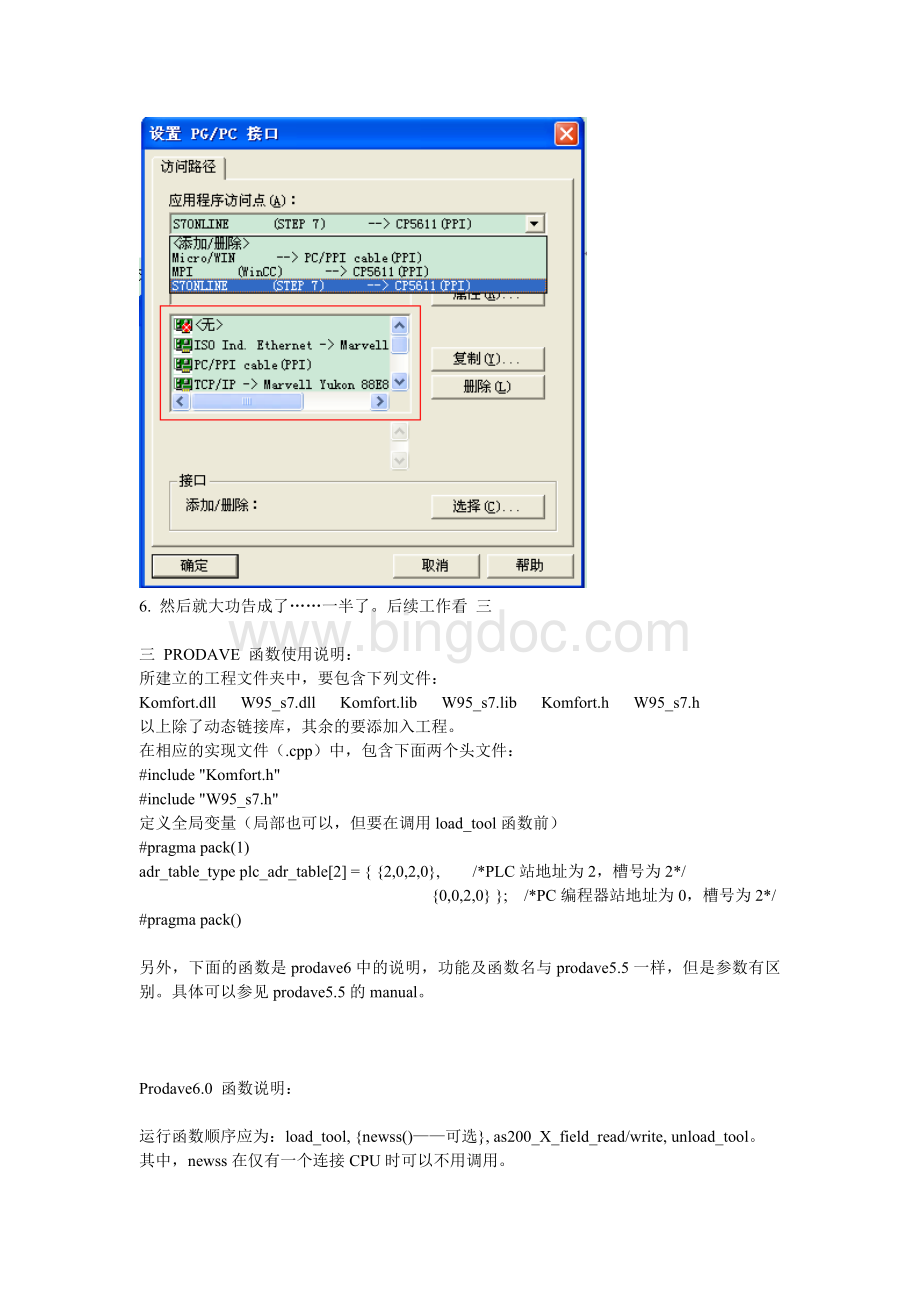 PRODAVE函数使用文档Word文档格式.doc_第2页