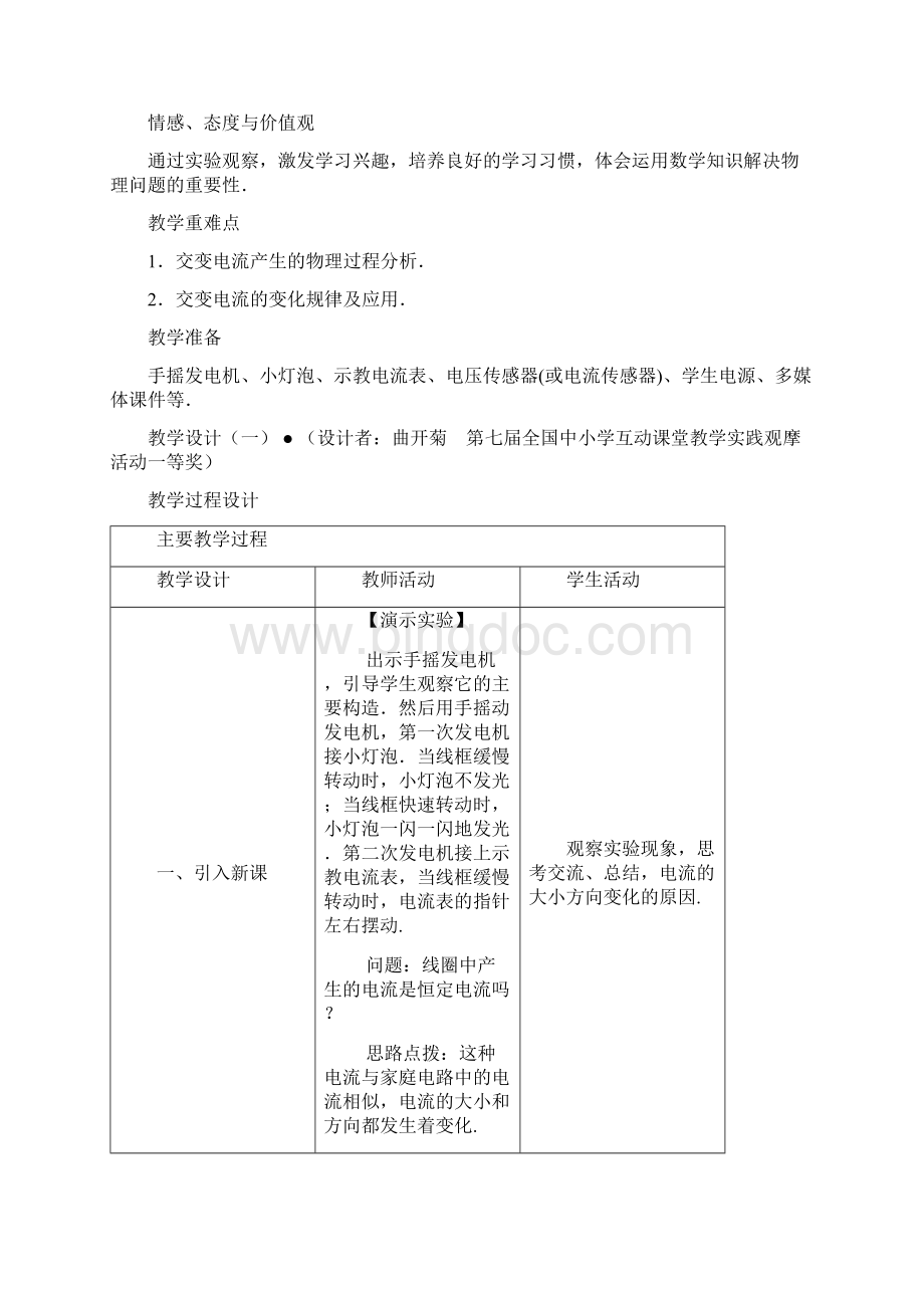 最新人教版高中物理选修32第五章《交变电流》教学设计.docx_第2页