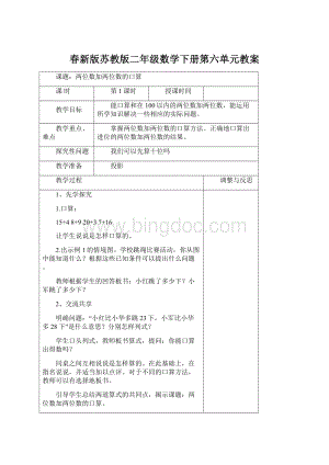 春新版苏教版二年级数学下册第六单元教案.docx