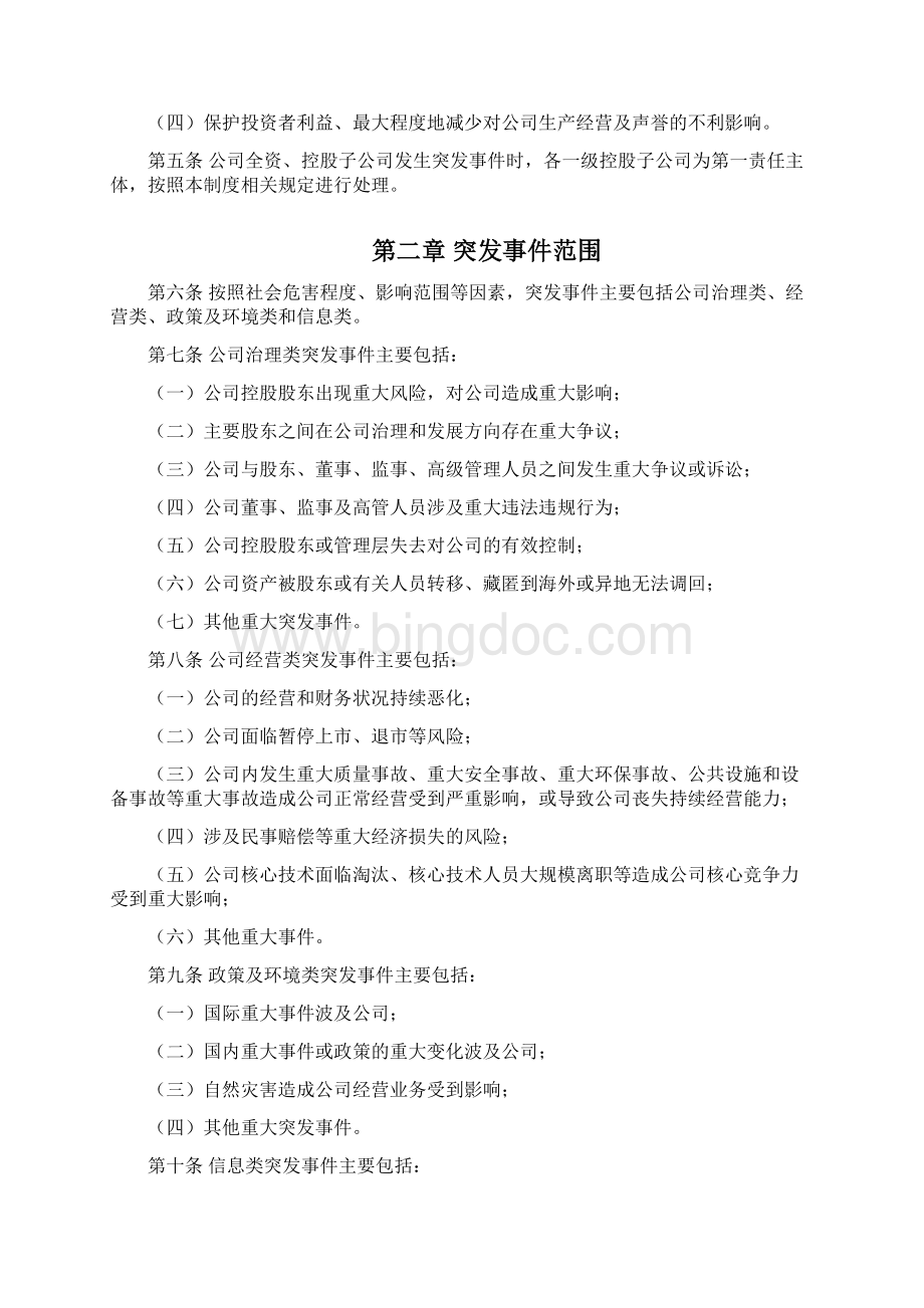 突发事件管理制度.docx_第2页