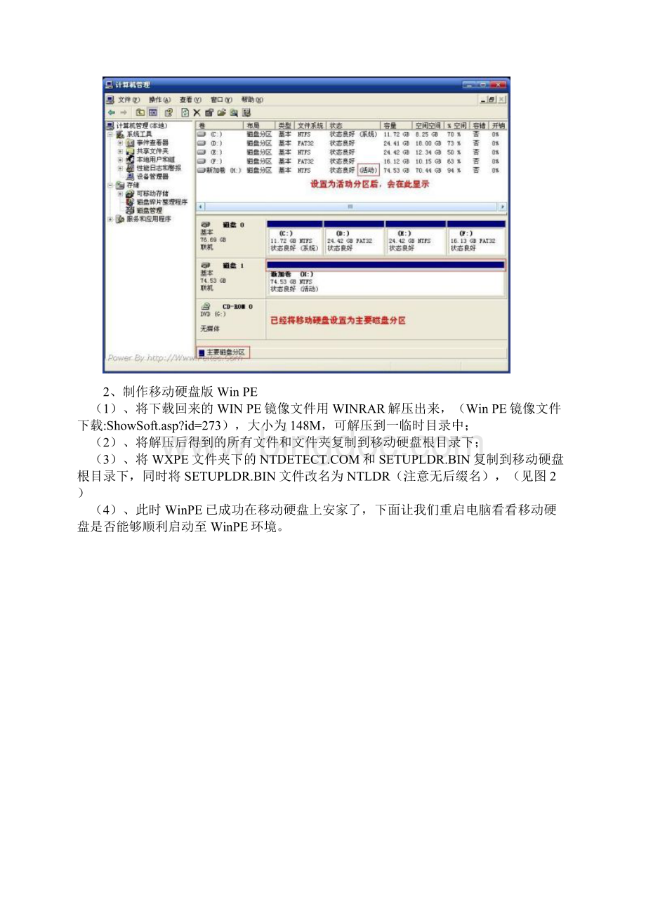 U盘装系统Word文档下载推荐.docx_第2页