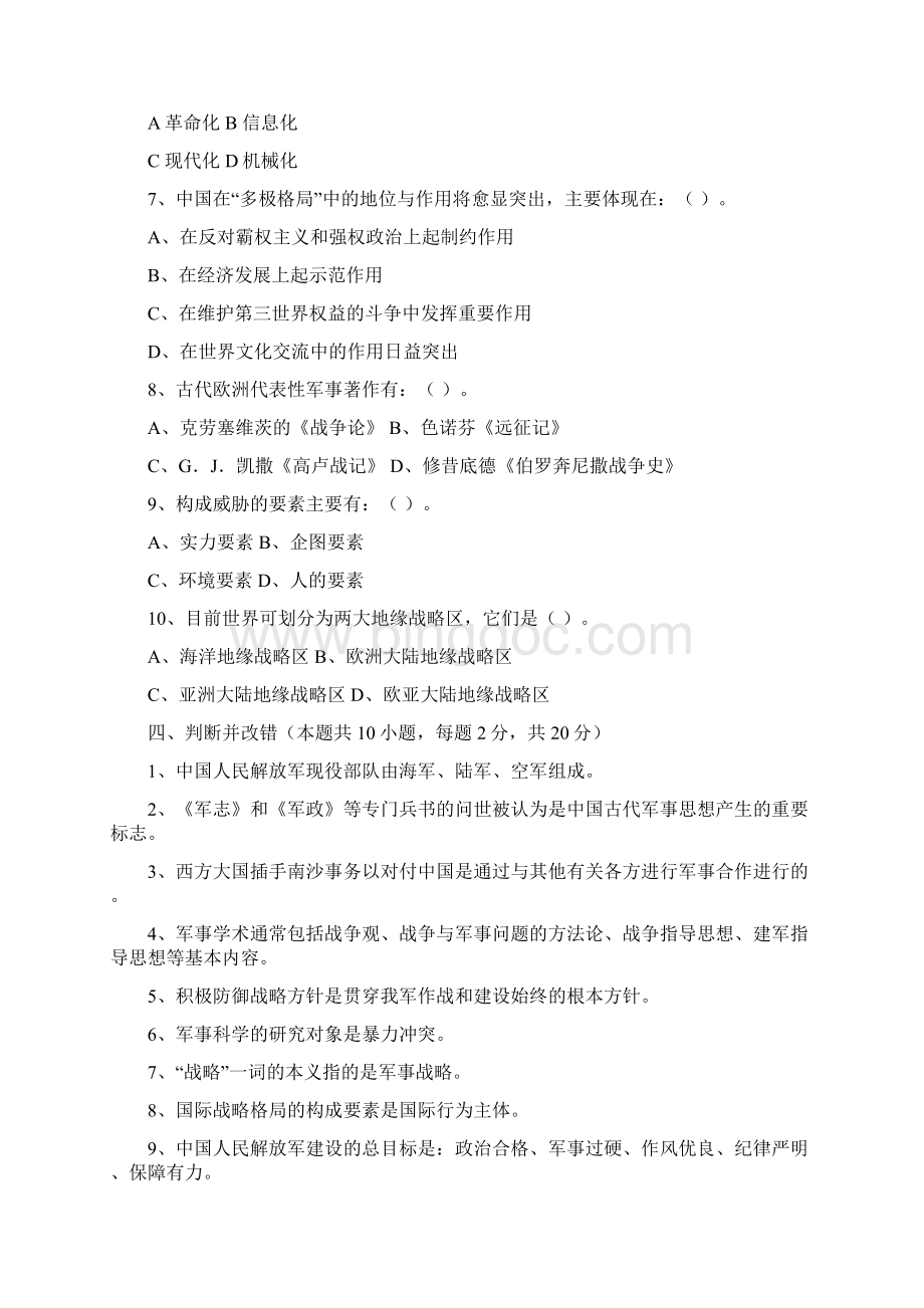 军事理论习题及答案6军事理论.docx_第3页