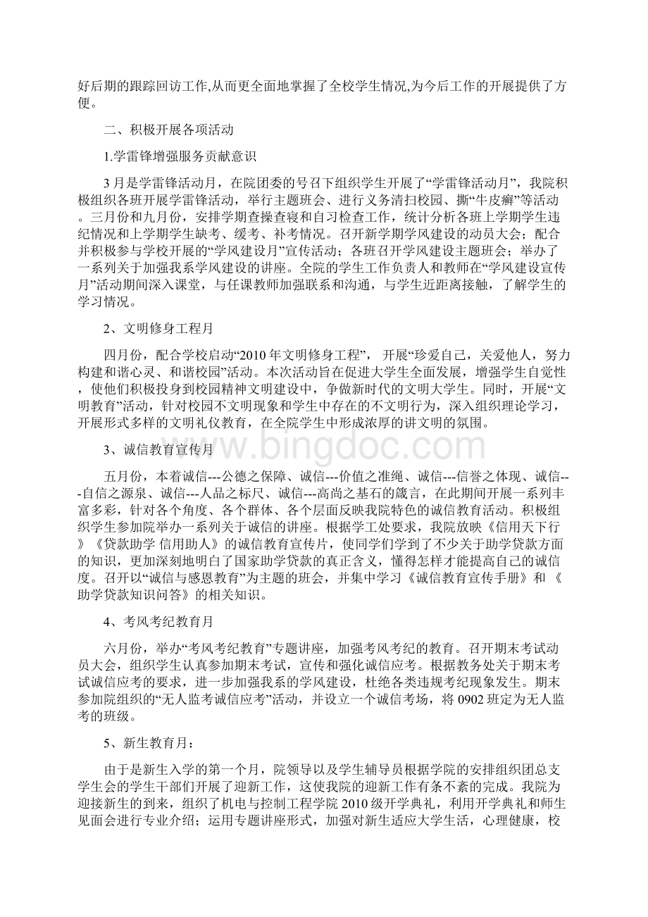 机电与控制工程学院学生工作总结.docx_第2页