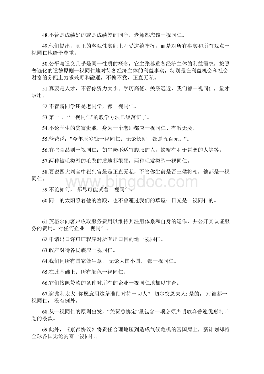 一视同仁造句 doc.docx_第3页