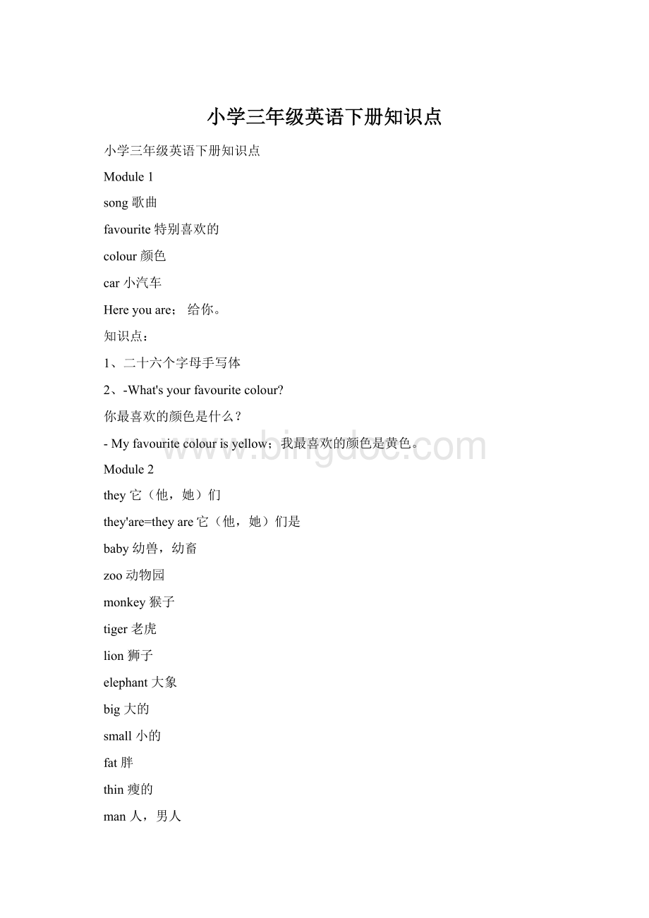 小学三年级英语下册知识点Word文档格式.docx_第1页