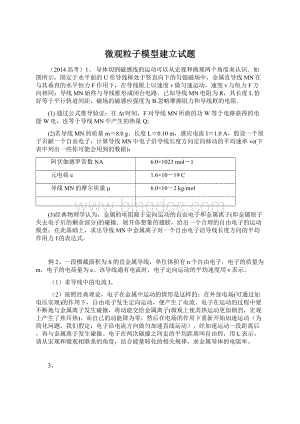 微观粒子模型建立试题.docx