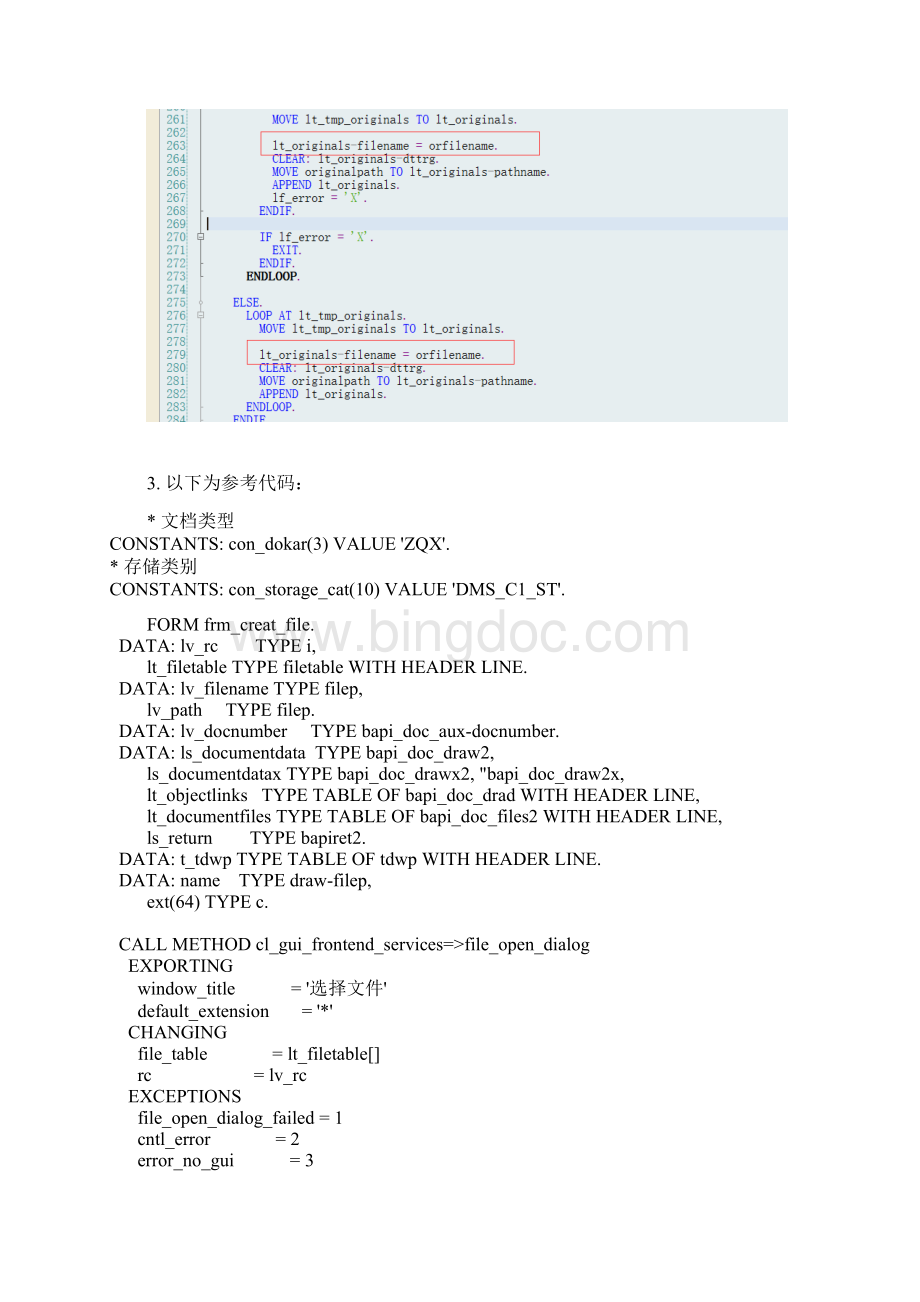 SAPABAPDMS文档管理开发.docx_第2页