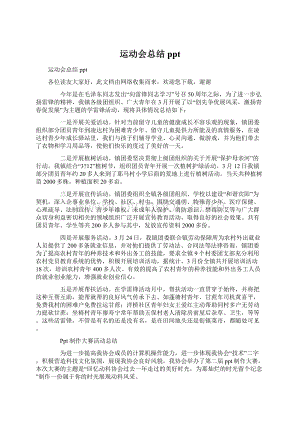 运动会总结ppt.docx