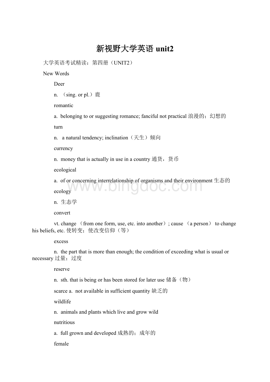 新视野大学英语unit2.docx