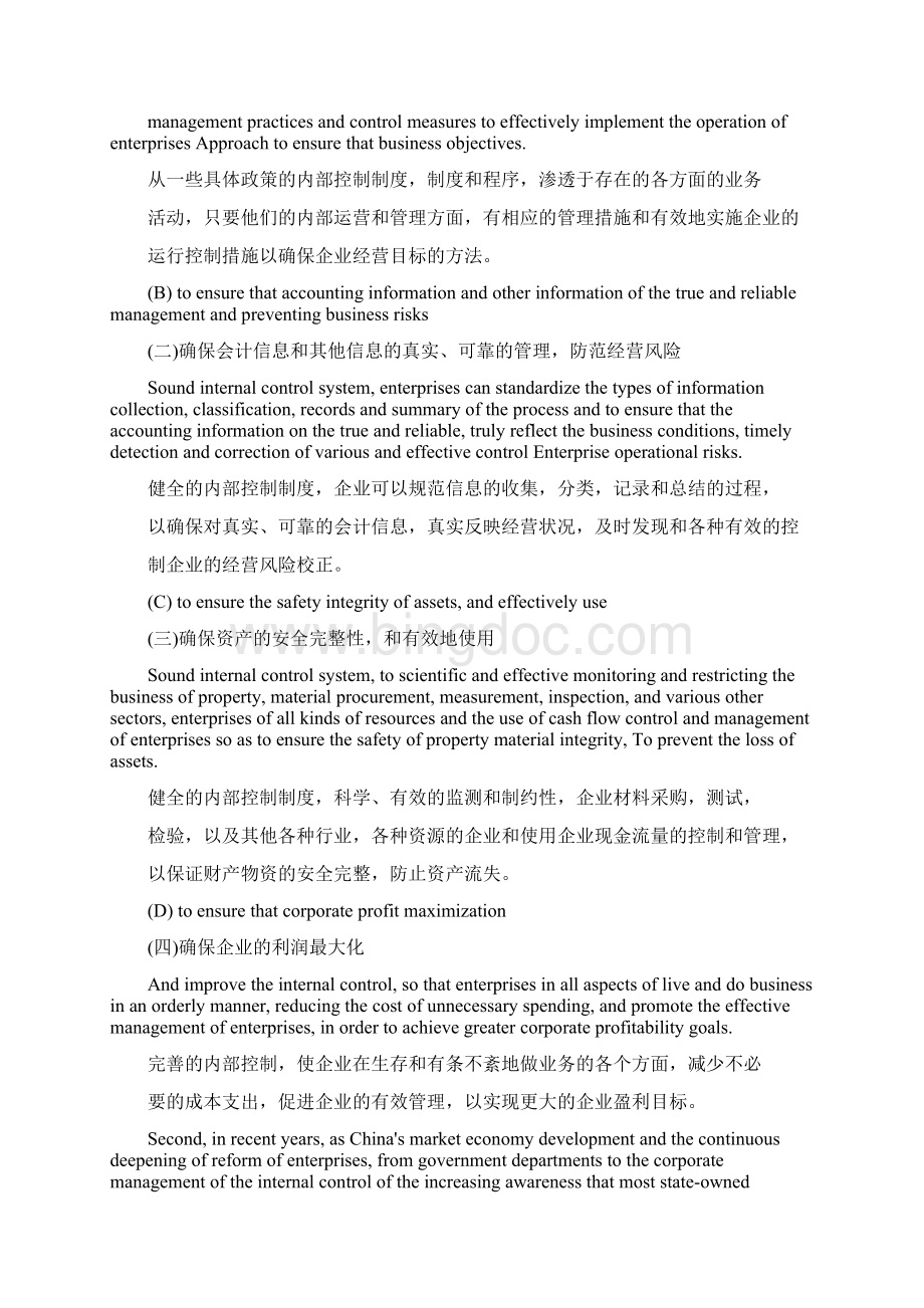 内部控制外文翻译资料.docx_第2页