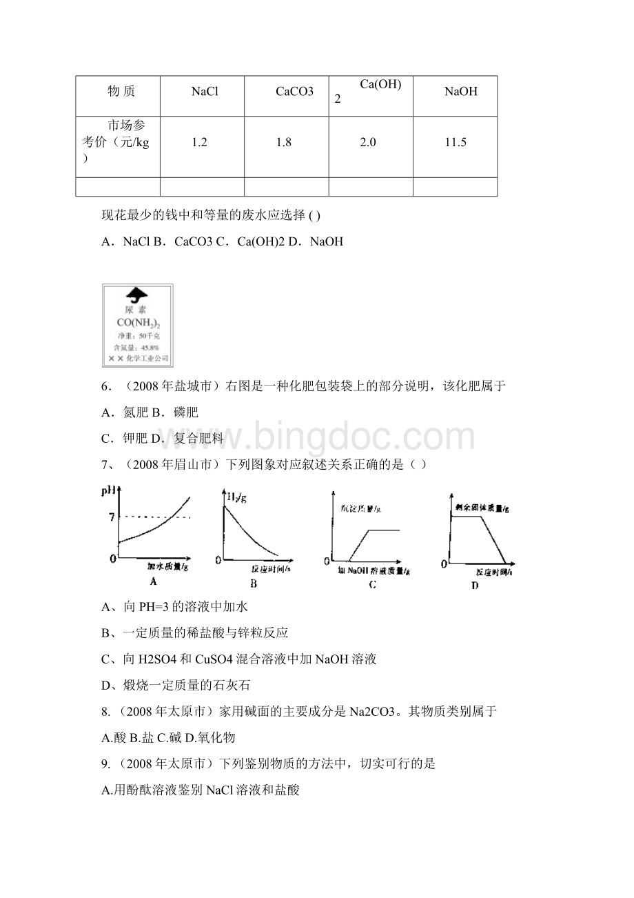 中考化学试题汇编酸碱盐Word文档格式.docx_第2页