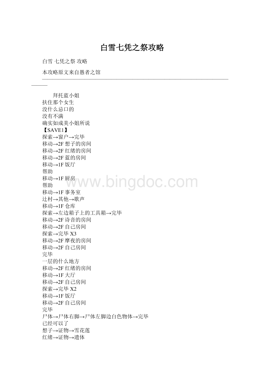 白雪七凭之祭攻略Word格式.docx