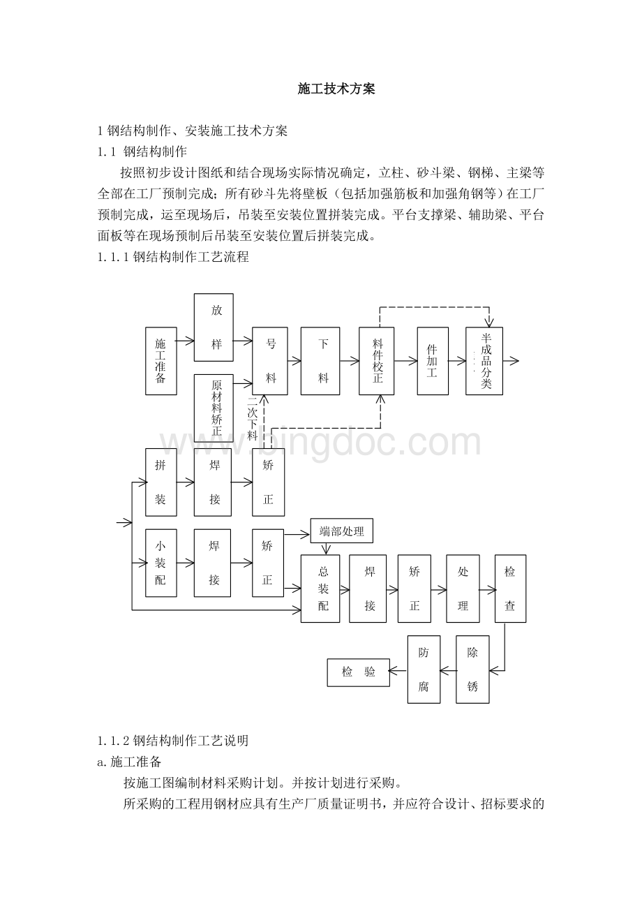 钢结构工程施工方案(范例).doc_第3页