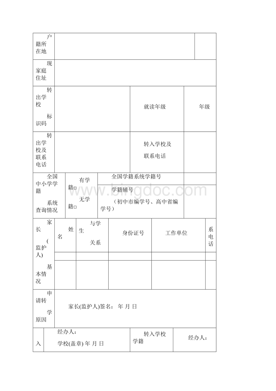 样表表一至表四文档格式.docx_第2页