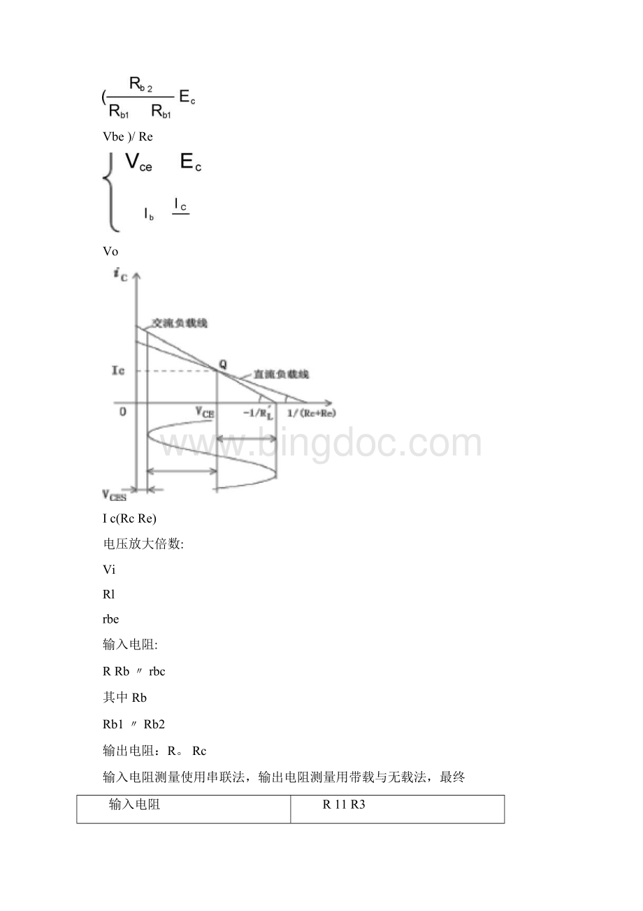 单级放大器实验报告Word文件下载.docx_第2页