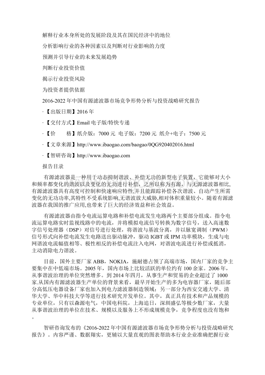 中国有源滤波器市场竞争形势分析与投资战略研究报告.docx_第3页