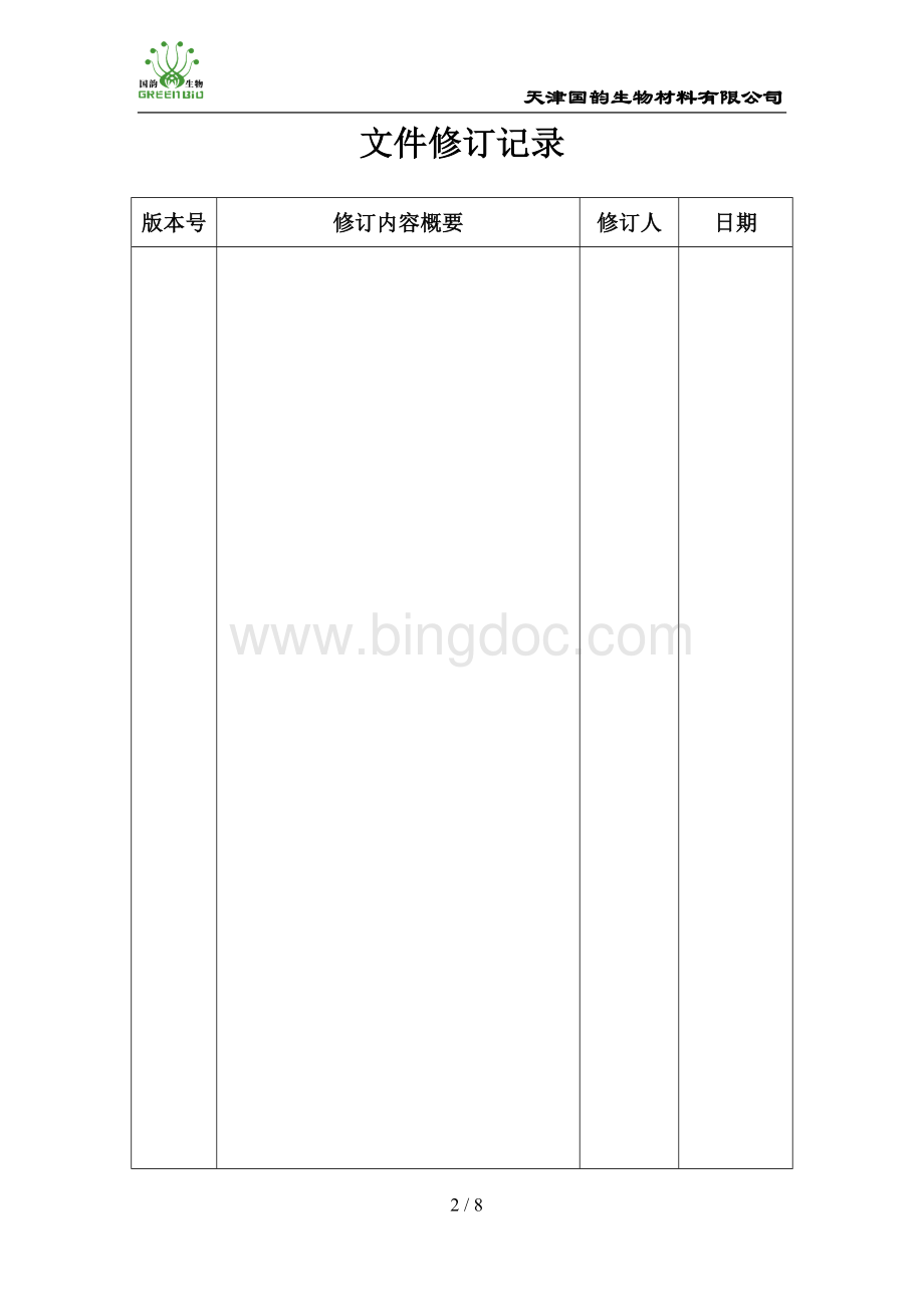 双氧水安全技术说明书Word文档下载推荐.doc_第2页