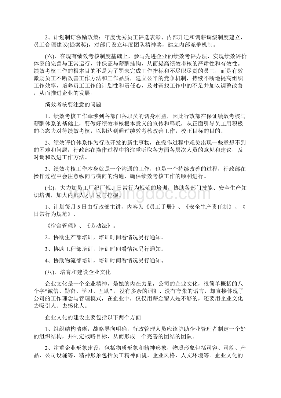 行政工作计划范文与行政工作计划范文4篇汇编doc.docx_第3页