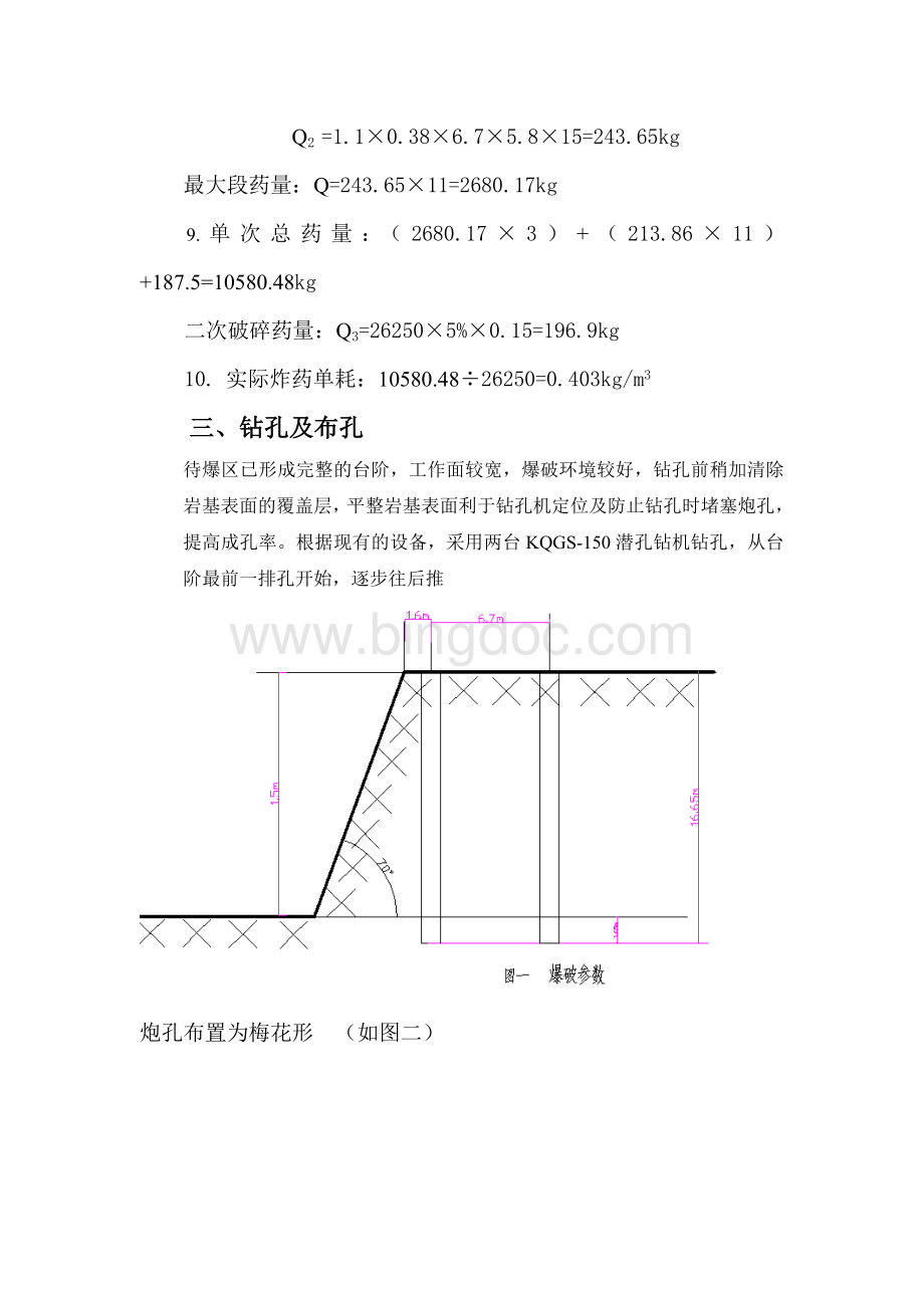 深孔台阶爆破.doc_第3页