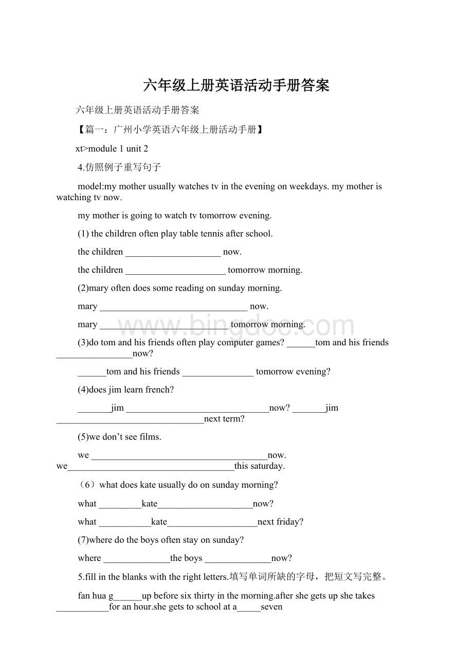 六年级上册英语活动手册答案.docx_第1页