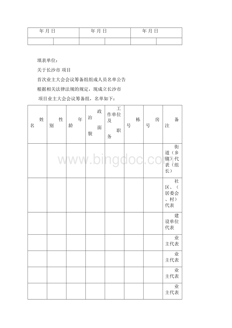 业主委员会成立全套表格.docx_第3页