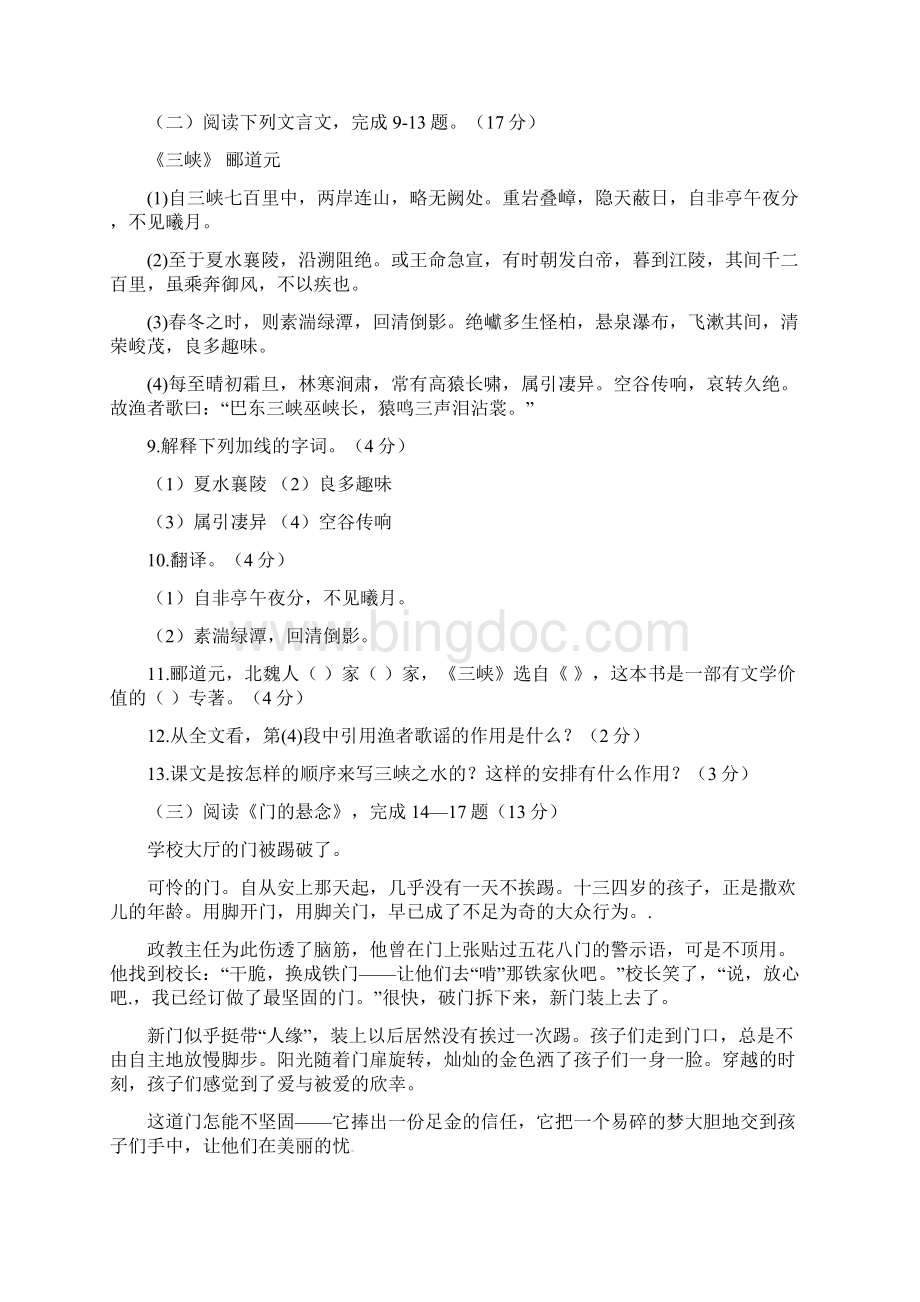 最新江苏省七年级上语文第三次阶段测试试题 4.docx_第3页