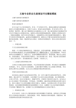 文秘专业职业生涯规划书完整版模板.docx