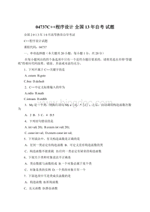04737C++程序设计 全国13年自考 试题.docx